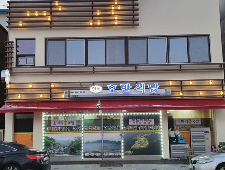 호반식당 사진 1