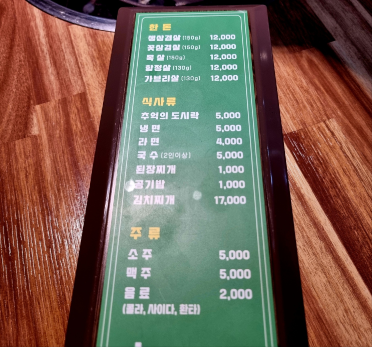  울진군 북면에서 신선한 고기를 즐겨요 '366돼지IC'