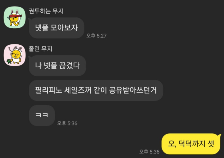  넷플릭스, 피클플러스 파티장vs파티원 빨리 매칭하고 구독료 줄이는 방법은? (한달 뒤 정산까지)