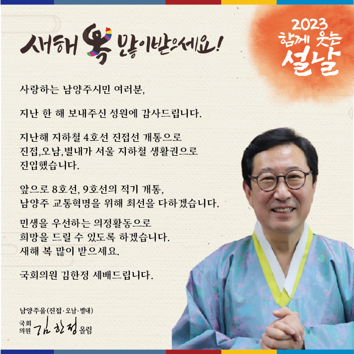 국회<b>의원</b> <b>김한정</b> 설날 <b>인사</b>드립니다. 새해 복 많이 받으세요️