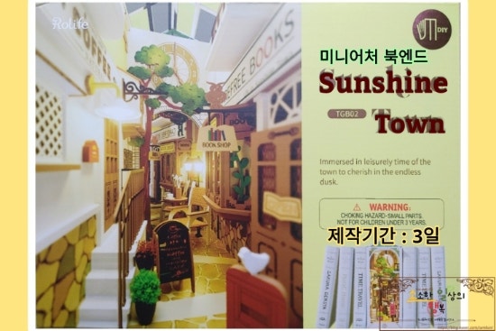  [DIY_미니어처 북엔드] - Sunshine Town (선샤인 타운) | 미니어처 북엔드 구매처 |  미니어처 북엔드 제작후기 (with. 취미생활.내돈내산)