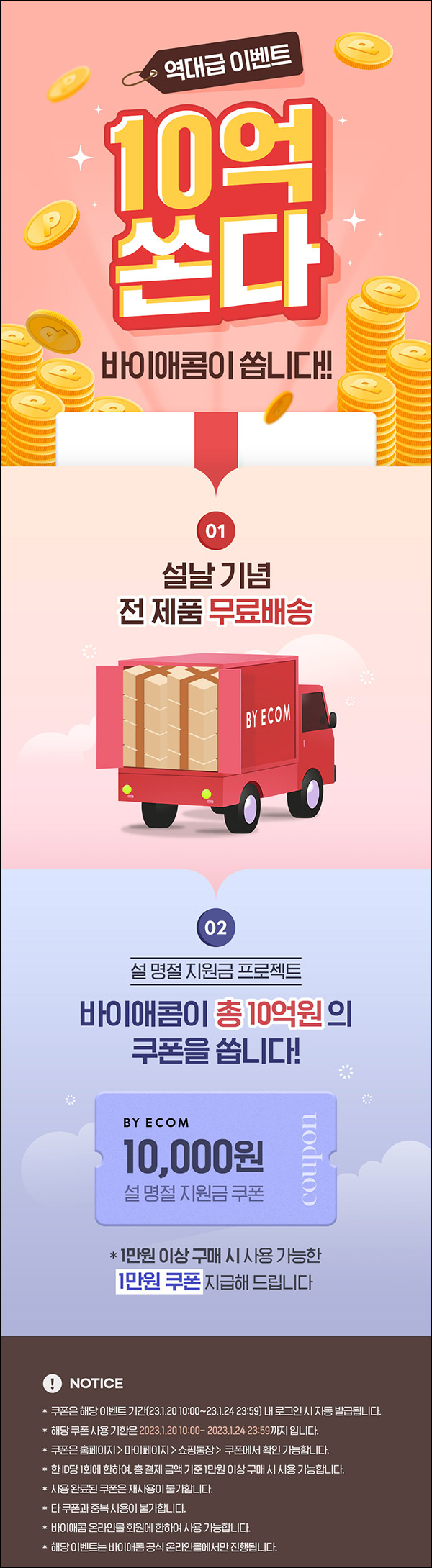 바이애콤 1만원 쿠폰이벤트(무배)신규 및 기존 바이애콤 1만원 쿠폰이벤트(무배)신규 및 기존