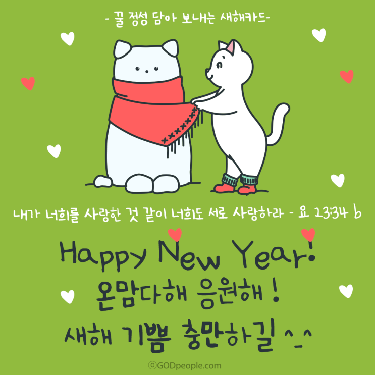  2023년 설명절 구정 새해 인사말 문구 / 갓피플 새해인사 말씀 배경화면