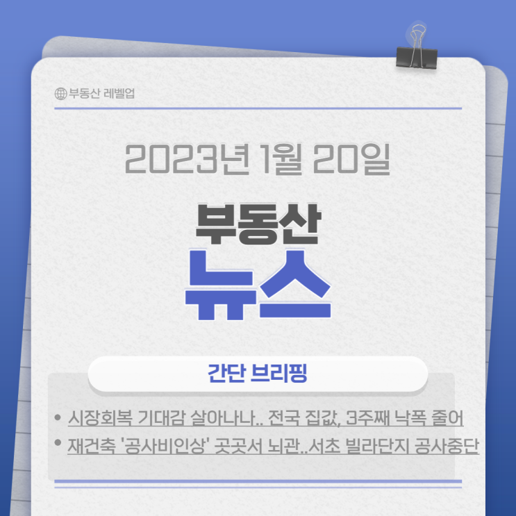  230120 부동산뉴스