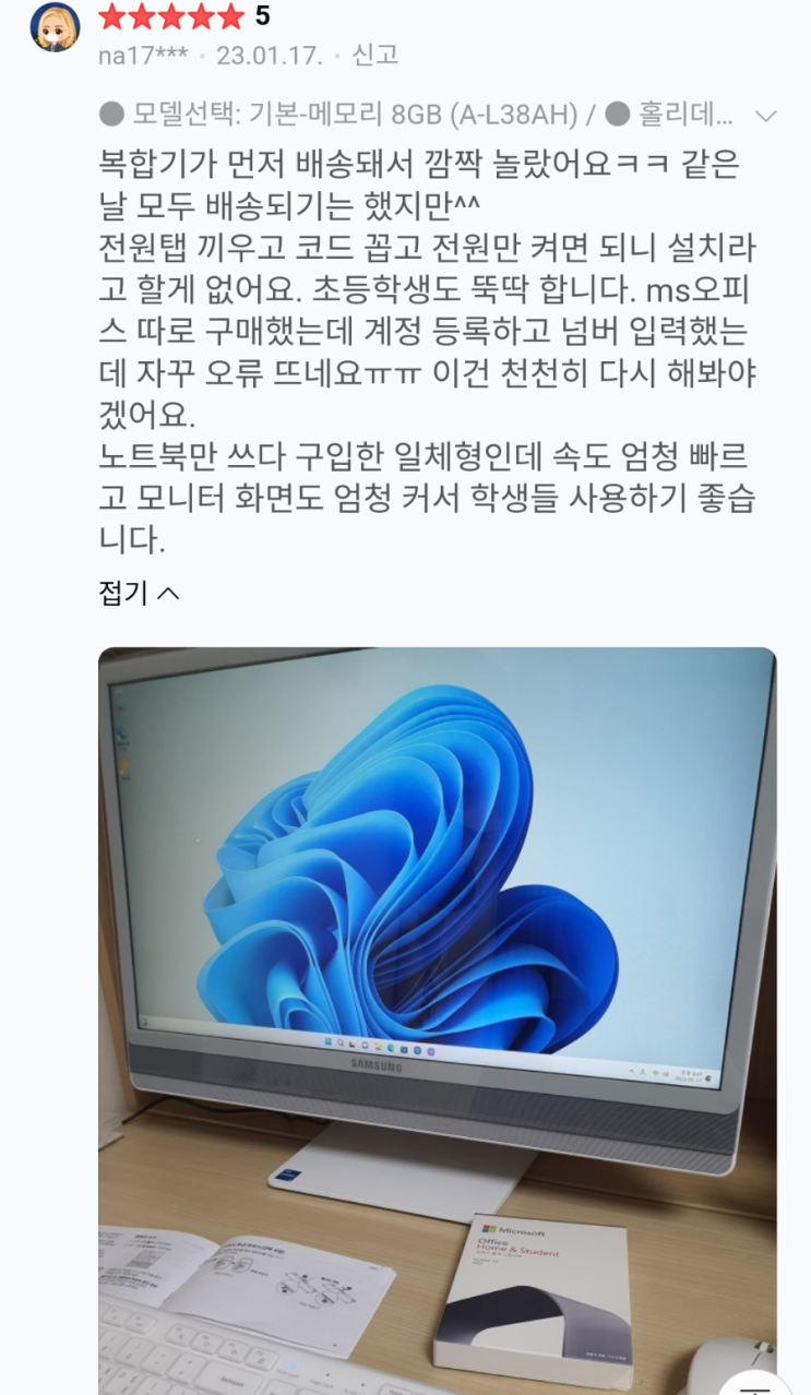  삼성전자 올인원PC 일체형PC 컴퓨터 데스크탑 본체 가정용 사무용 윈도우11정품 기업용 (리뷰)