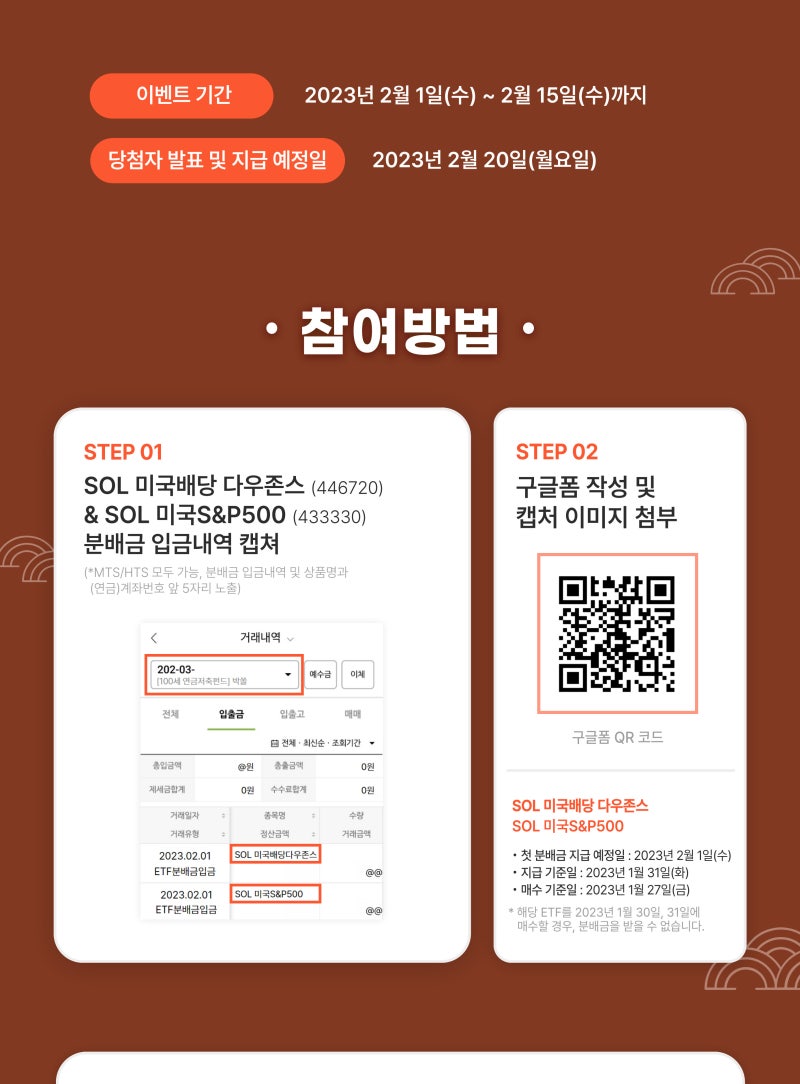 2023년 연금투자 시작, 2월 월배당 인증 이벤트 : 네이버 블로그