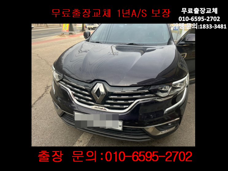 우산동배터리교체 QM6밧데리 무료출장교환 배터리몬스터원주점 우산동배터리교체 QM6밧데리 무료출장교환 배터리몬스터원주점