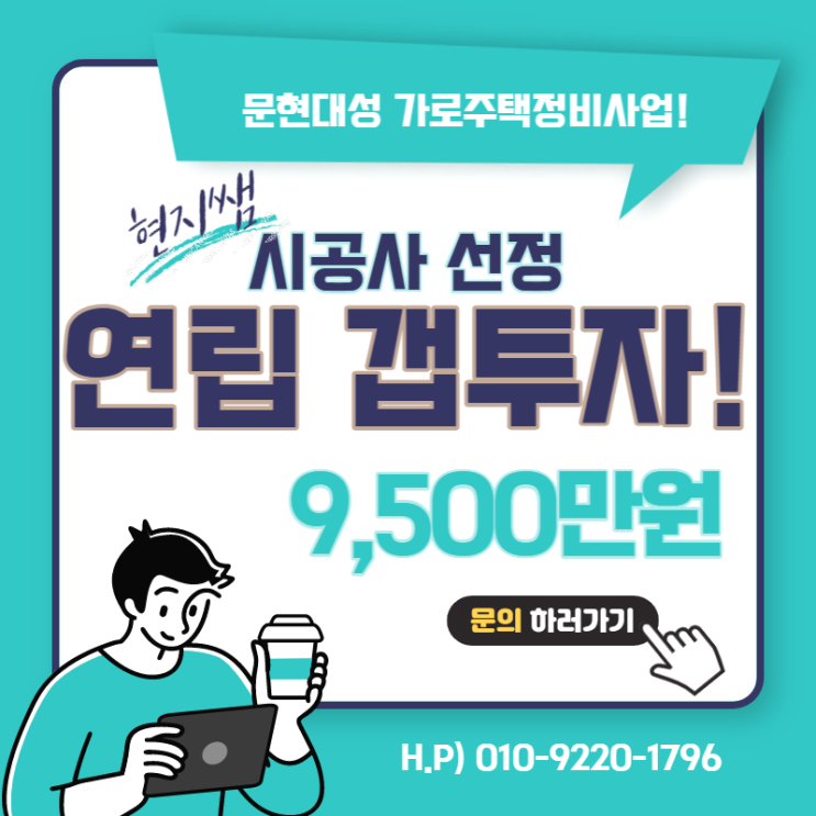  남구문현동) 대연3구역 옆 문현대성가로주택정비사업 :: 재건축입주권 대성주택갭투자9500만원