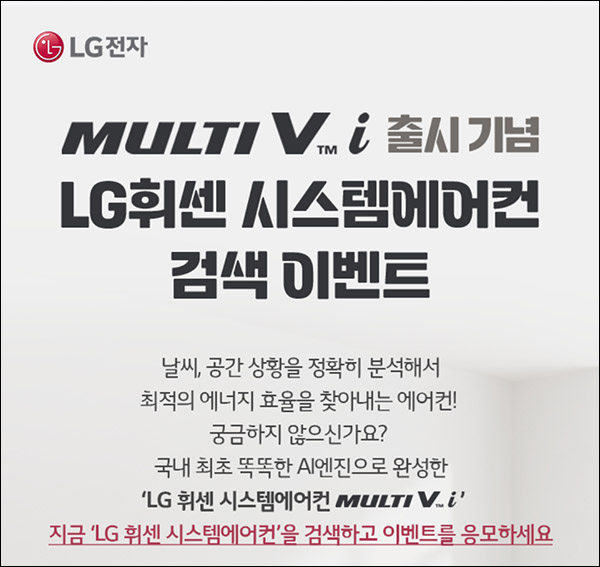 LG 휘센 시스템에어컨 검색이벤트(스벅 1,000명)추첨