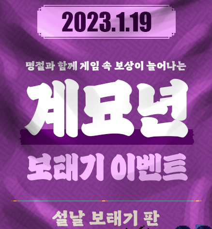 [PC 바람의나라] 보태기 판 이벤트 관련 공략