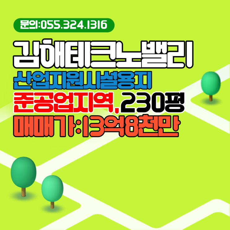  김해 테크노밸리 일반산업단지 산업지원시설용지 매매 왕복4차선 도로접 코너 위치 230평 진례토지