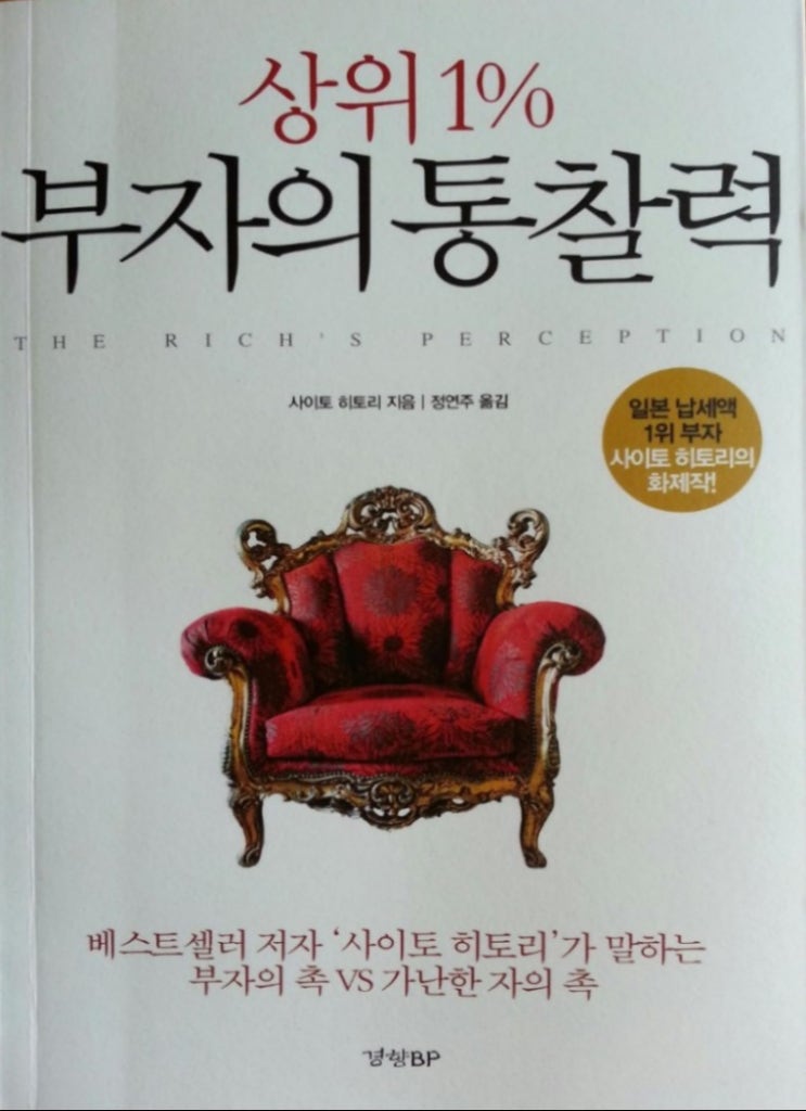  부자의 통찰력