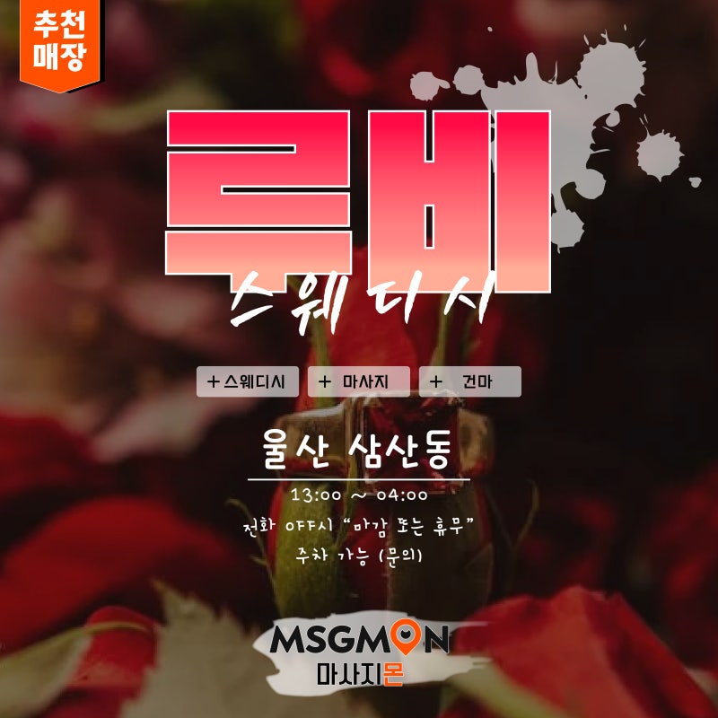 울산 삼산동 루비스웨디시 I 울산스웨디시, 울산건마 : 네이버 블로그 울산 삼산동 루비스웨디시 I 울산스웨디시, 울산건마 : 네이버 블로그