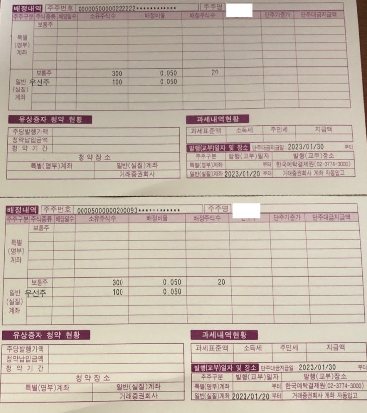  유한양행 무상증자 주식 입고