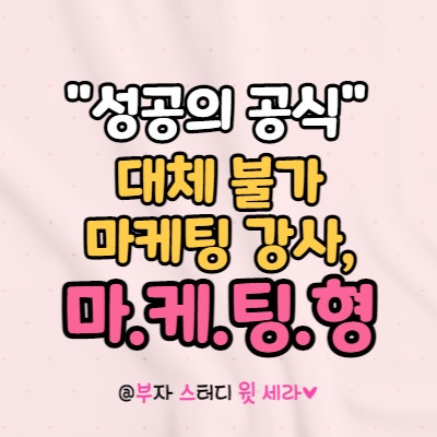  에피치오 마케팅형, 자신있게 추천하는 온라인 마케팅 강사 (강의 후기)