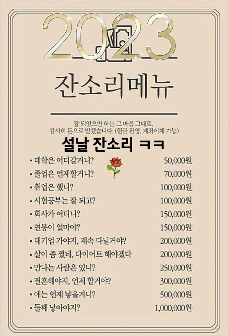  명절 잔소리와 스트레스