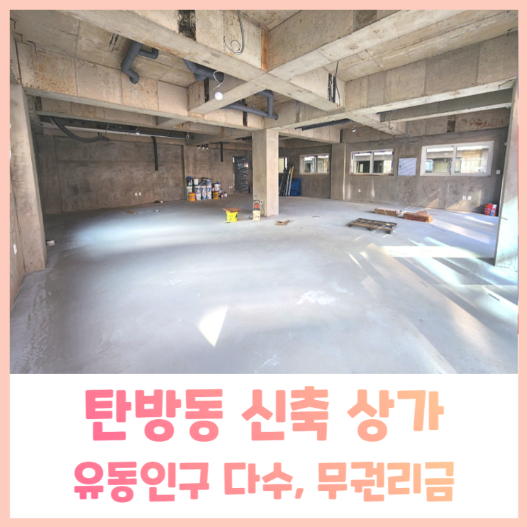  대전 서구 탄방동 용문역세권 인근 신축  첫입주 상가 매물