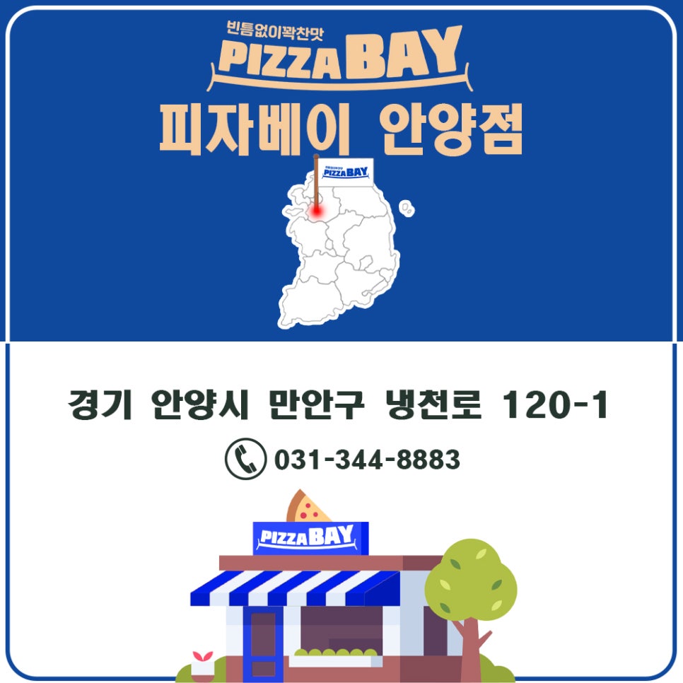 피자베이 안양점 사진 1