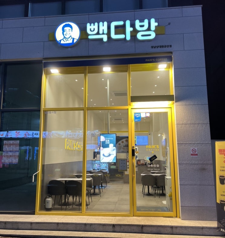  성남_상대원동 카페 빽다방 금상점️