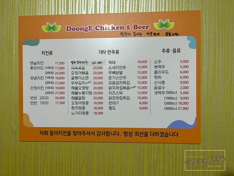 둥이치킨&비어 사진 4
