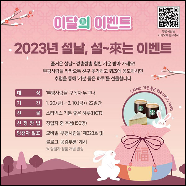 부평구청 퀴즈이벤트(스벅세트 150명)추첨,간단 부평구청 퀴즈이벤트(스벅세트 150명)추첨,간단