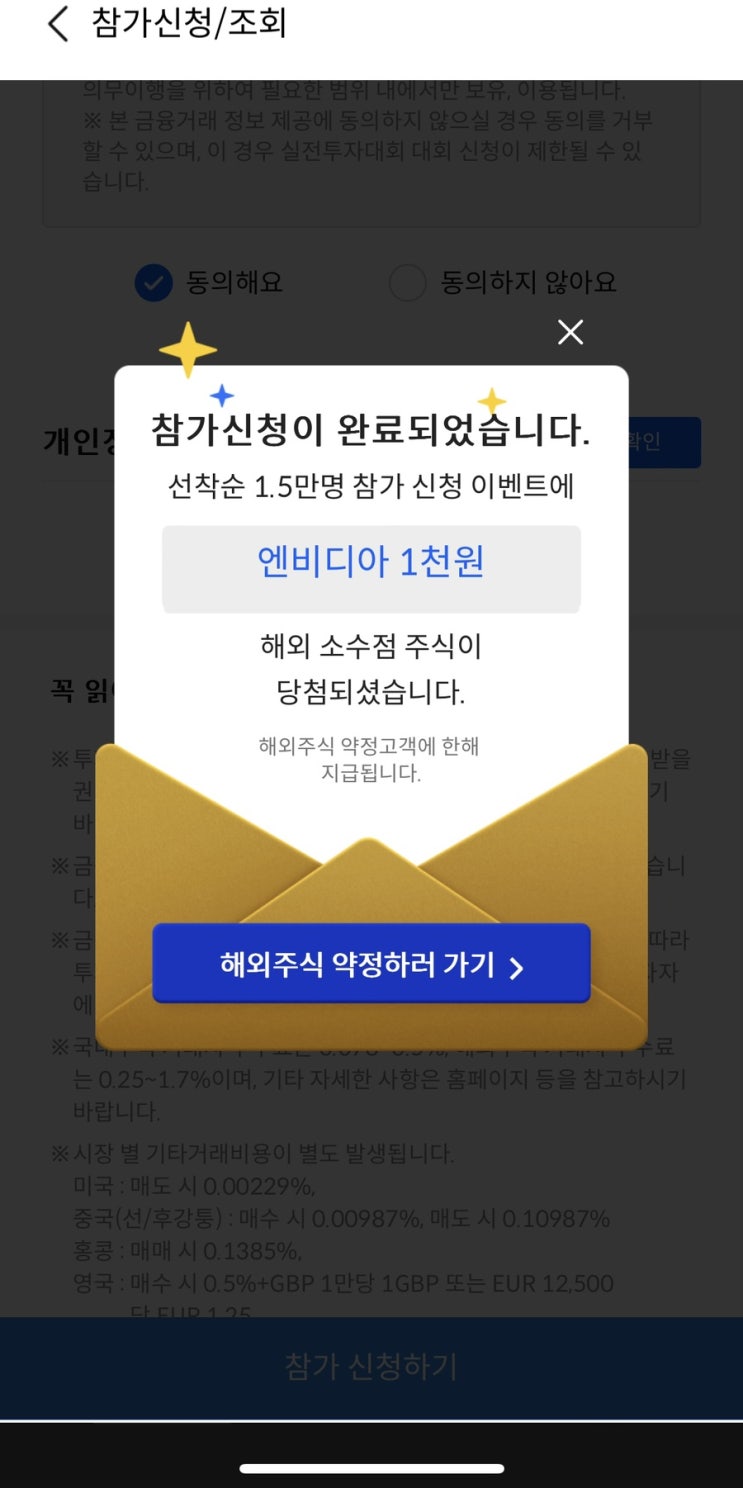  엔비디아 천원 주식 당첨. 삼성증권 해외 소수점 주식 이벤트  키움증권 영웅전 1+1주식 증정