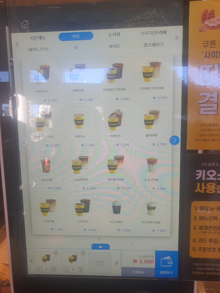  내손동 컴포즈커피 계원예대점
