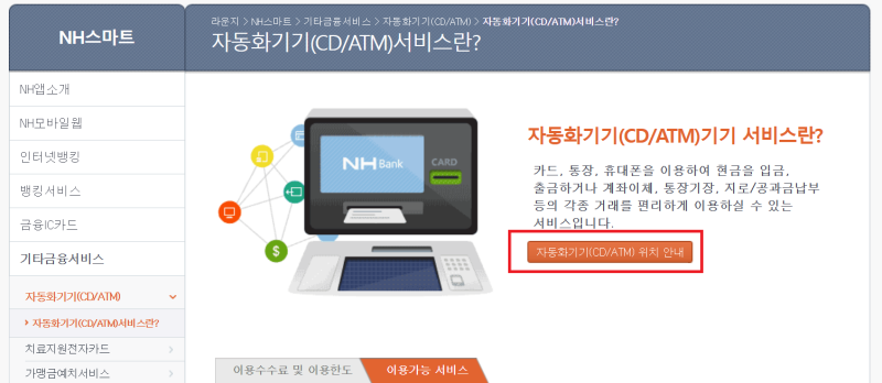 농협은행 ATM 이용시간 및 입출금 한도와 수수료 : 네이버 블로그 농협은행 Atm 이용시간 및 입출금 한도와 수수료 : 네이버 블로그
