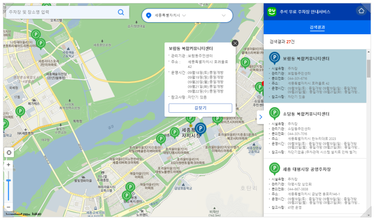  설 연휴 무료 개방 공공주차장 정보 - 포털에서 '명절무료개방주차장' 검색