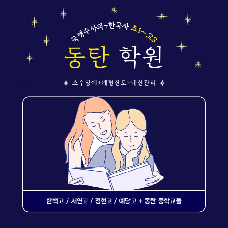 동탄 입시 학원. 반송동 고등 수학학원. 한백고 영어 서연고 정현고 내신 예당고 영수 학원. 동탄 입시 학원. 반송동 고등 수학학원. 한백고 영어 서연고 정현고 내신 예당고 영수 학원.