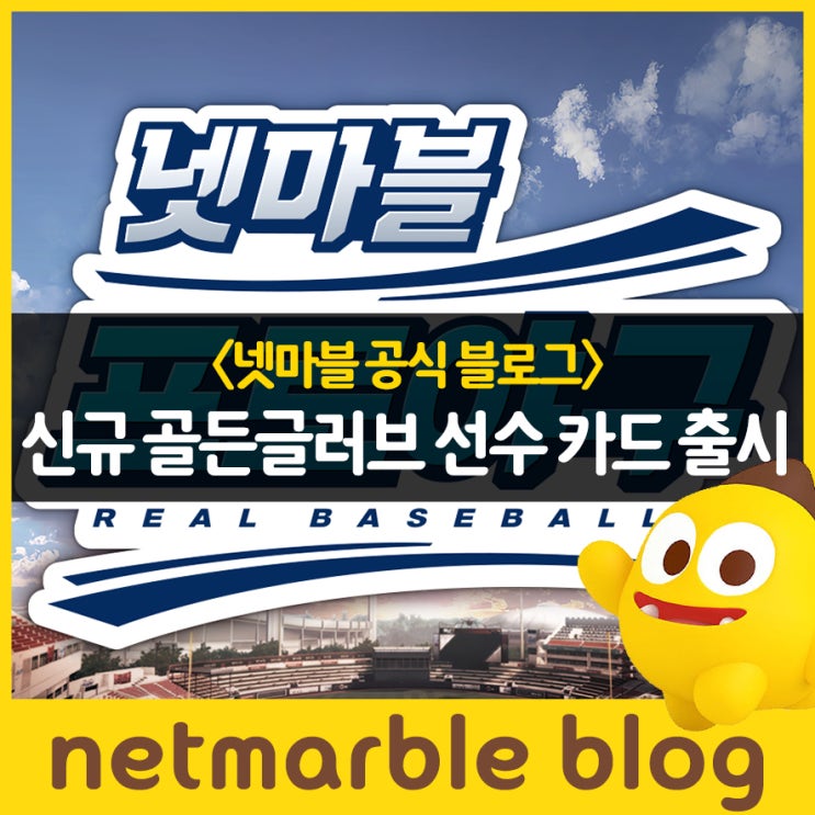 [넷마블 프로야구 2022]1992 골든글러브 선수 카드 출시