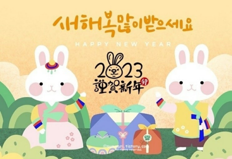 새해 복 많이 받으세요^^