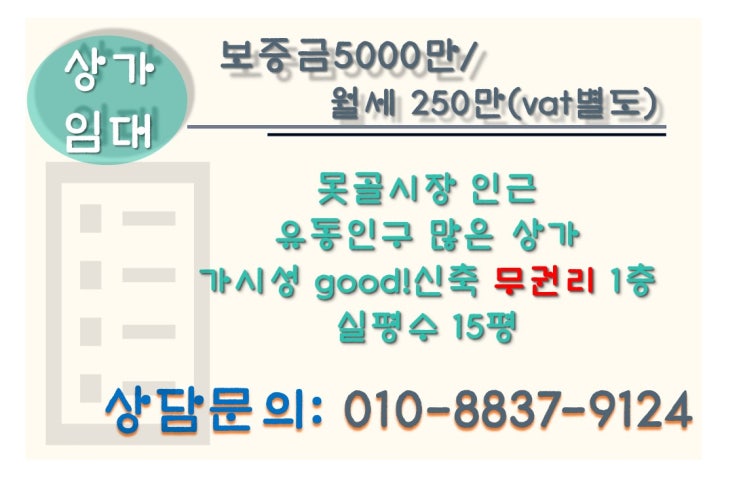  부산 대연동 못골시장 무권리 1층 상가 임대