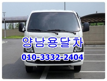 양남용달 양북 감포 불국사 용달차 정자 강동 방어진 화물. 양남용달 양북 감포 불국사 용달차 정자 강동 방어진 화물.