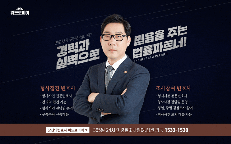  경찰조사 변호사 경찰서동행, 변호사의 조사참여 필요할까요?