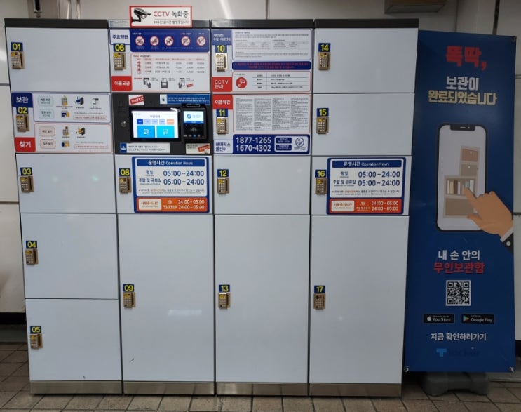 [서울/동대문구] 청량리역 4번 출구 청량리역광장 아래 무인보관함