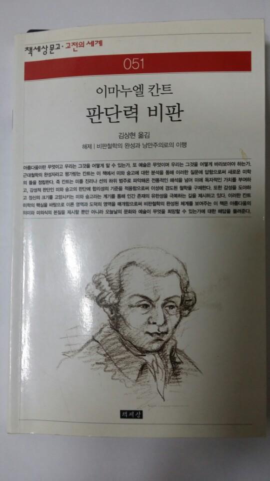  판단력 비판 - 임마누엘 칸트