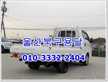 울산북구용달 중구 동구 남구 울주군 화물 방어진 호계 모화 입실 외동 용달이사. 울산북구용달 중구 동구 남구 울주군 화물 방어진 호계 모화 입실 외동 용달이사.