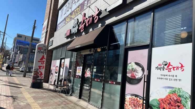  [익산맛집/익산로컬맛집/모현동순대국밥] 모현가마솥순대국 방문 후기