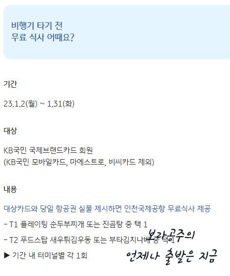 KB국민카드 무료급식 인천공항 위치찾기! 13
