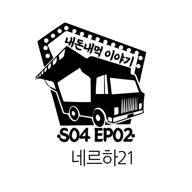 통영의 발코니 네르하21