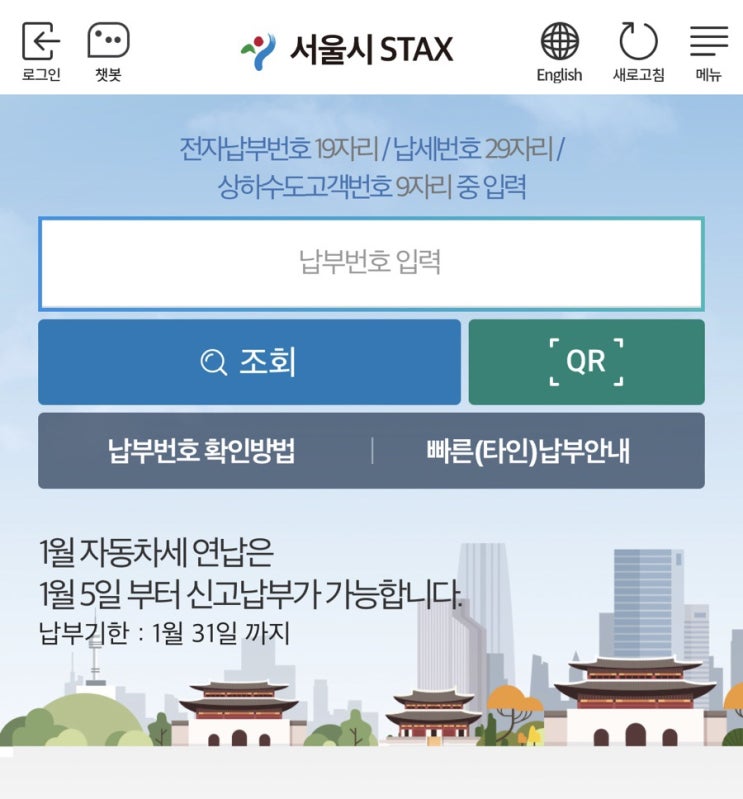  1월 자동차세 연납 어플로 간편하게 하기