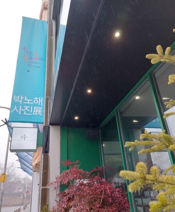 박노해 사진전 '아이들은 놀라워라' 라 카페 갤러리 박노해 사진전 '아이들은 놀라워라' 라 카페 갤러리