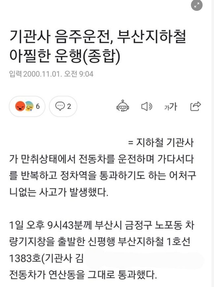  대형 참사날뻔한 대한민국 역대급 대중교통 음주운전 레전드