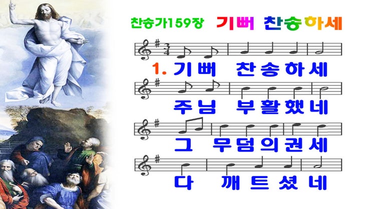  새찬송가 159장.ppt(16:9)
