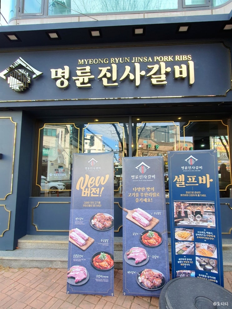  명륜진사갈비 리뉴얼 매장 찾는법, 명륜진사갈비뉴버전 마포성산점 방문 후기