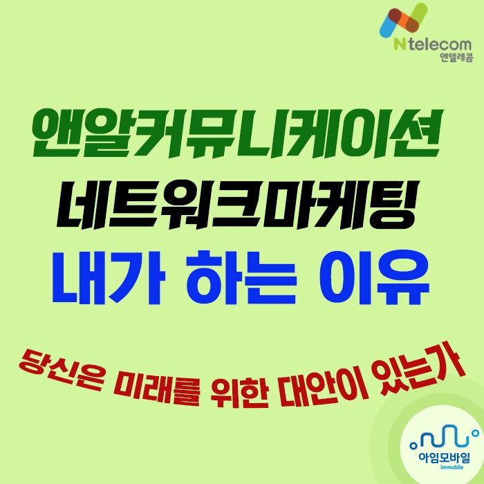  NRC 네트워크마케팅사업 50대 가장이 하는 이유
