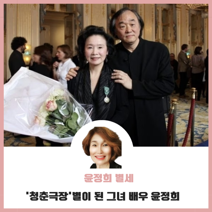 청춘극장 윤정희 <b>프랑스</b> 파리에서 <b>별세</b>