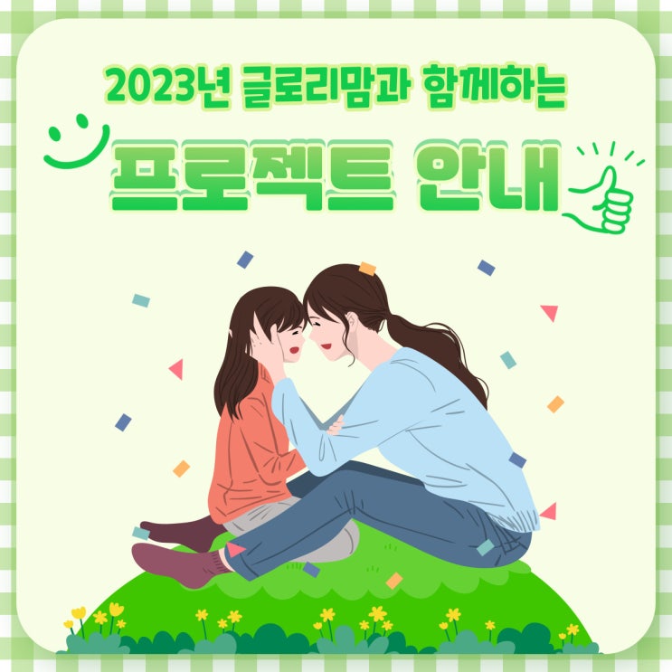  2023년 프로젝트 안내