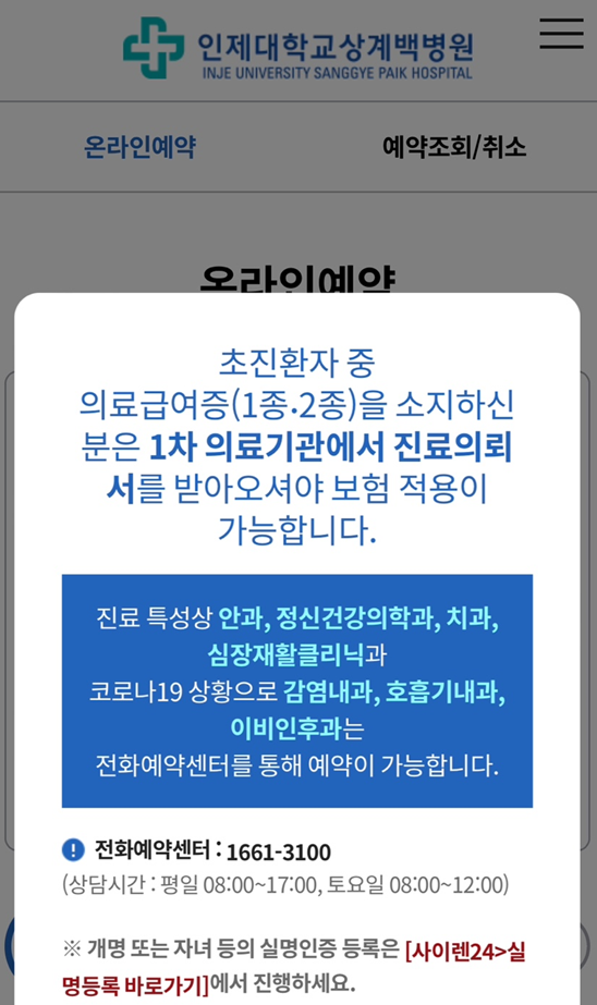  비염, 부비동염 수술 후 네 번째 진료, 상계백병원 이비인후과 예약